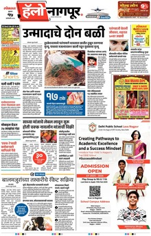 Lokmat Marathi ePaper daily