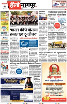 Lokmat Marathi ePaper daily