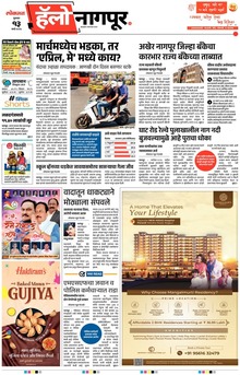 Lokmat Marathi ePaper daily