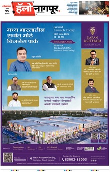 Lokmat Marathi ePaper daily