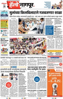 Lokmat Marathi ePaper daily