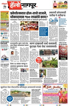 Lokmat Marathi ePaper daily