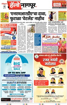 Lokmat Marathi ePaper daily