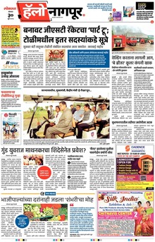 Lokmat Marathi ePaper daily