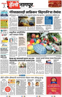 Lokmat Marathi ePaper daily