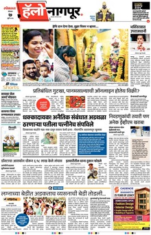 Lokmat Marathi ePaper daily