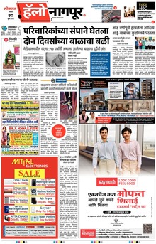 Lokmat Marathi ePaper daily