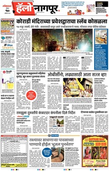 Lokmat Marathi ePaper daily