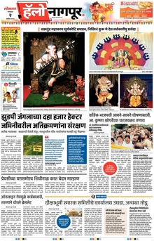 Lokmat Marathi ePaper daily