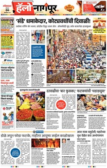 Lokmat Marathi ePaper daily
