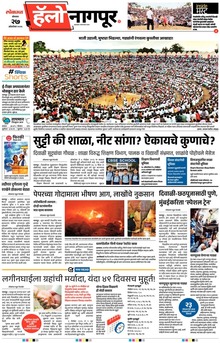 Lokmat Marathi ePaper daily
