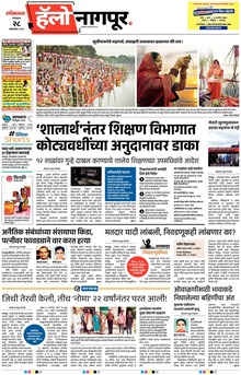 Lokmat Marathi ePaper daily