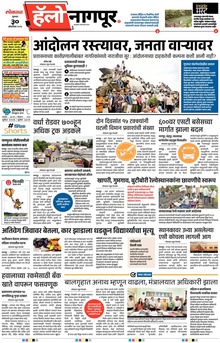 Lokmat Marathi ePaper daily