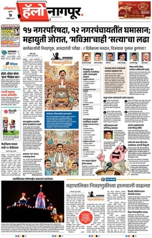 Lokmat Marathi ePaper daily
