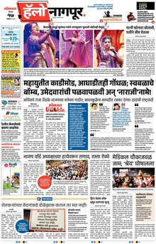 Lokmat Marathi ePaper daily