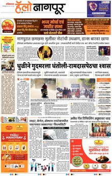 Lokmat Marathi ePaper daily