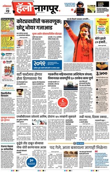 Lokmat Marathi ePaper daily