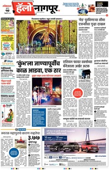 Lokmat Marathi ePaper daily