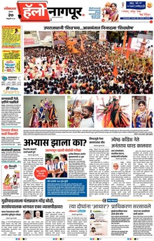 Lokmat Marathi ePaper daily