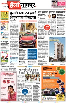 Lokmat Marathi ePaper daily