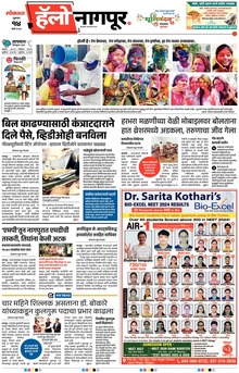 Lokmat Marathi ePaper daily