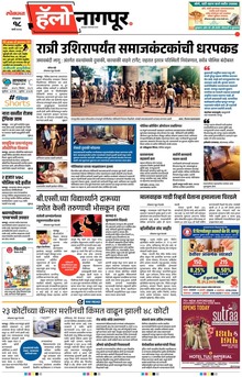 Lokmat Marathi ePaper daily