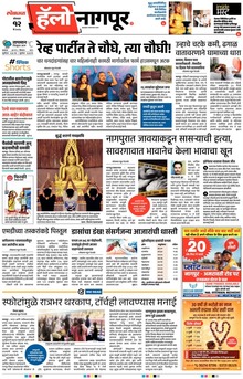 Lokmat Marathi ePaper daily