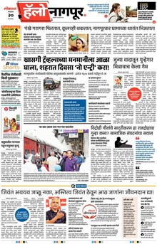 Lokmat Marathi ePaper daily