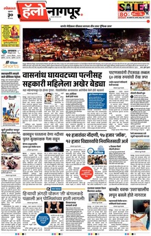 Lokmat Marathi ePaper daily