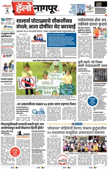 Lokmat Marathi ePaper daily