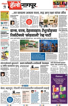 Lokmat Marathi ePaper daily