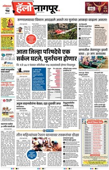 Lokmat Marathi ePaper daily