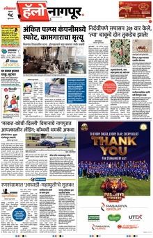 Lokmat Marathi ePaper daily