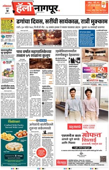 Lokmat Marathi ePaper daily
