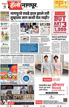 Lokmat Marathi ePaper daily