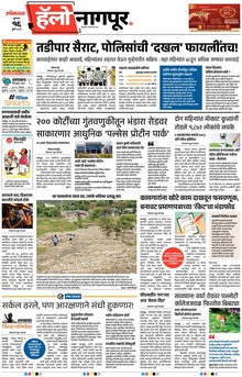 Lokmat Marathi ePaper daily