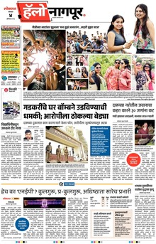 Lokmat Marathi ePaper daily