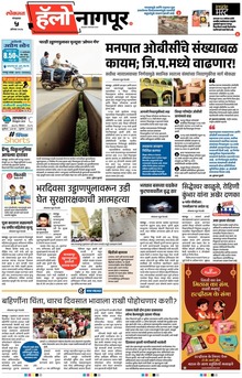 Lokmat Marathi ePaper daily