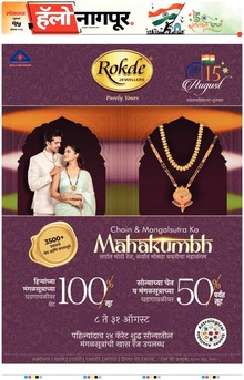 Lokmat Marathi ePaper daily