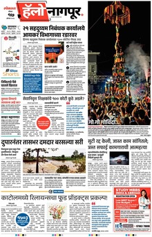Lokmat Marathi ePaper daily