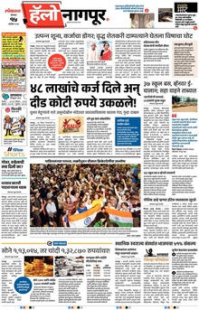 Lokmat Marathi ePaper daily