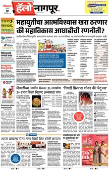 Lokmat Marathi ePaper daily