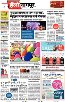 Lokmat Marathi ePaper daily