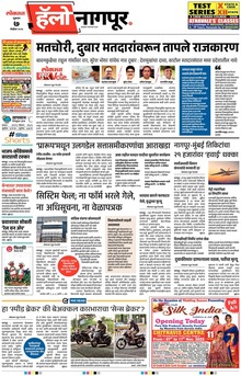 Lokmat Marathi ePaper daily