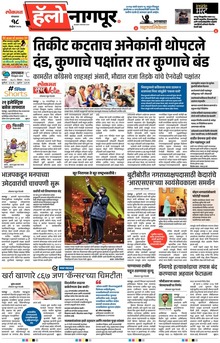 Lokmat Marathi ePaper daily