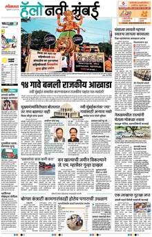 Lokmat Marathi ePaper daily