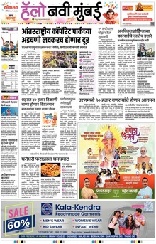 Lokmat Marathi ePaper daily