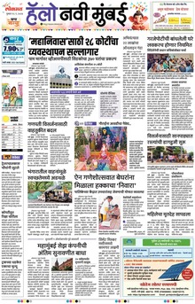 Lokmat Marathi ePaper daily