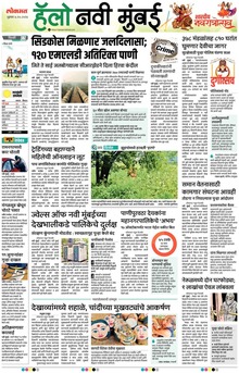 Lokmat Marathi ePaper daily