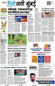 Lokmat Marathi ePaper daily